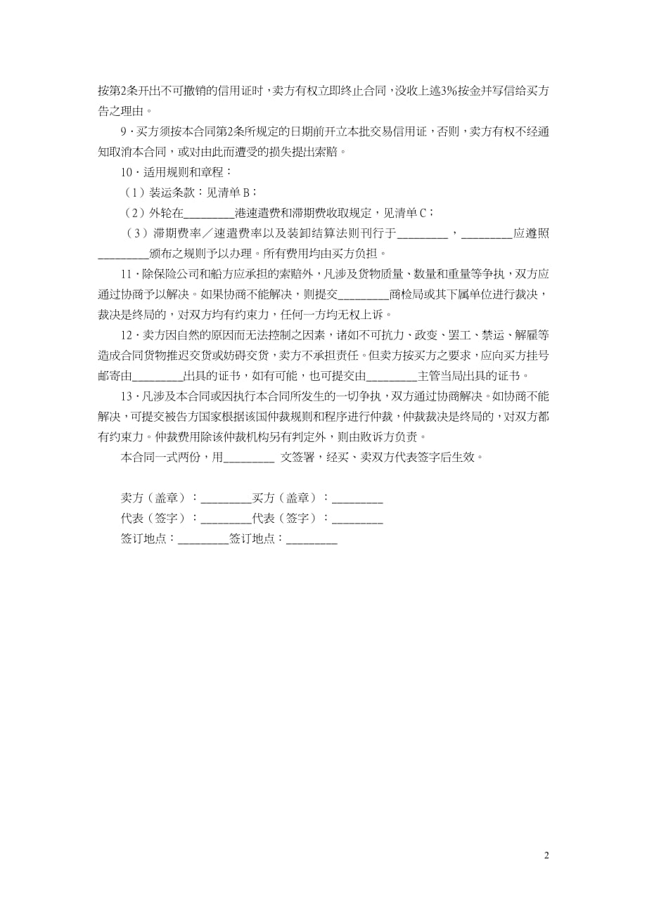 国际民间贸易协议书范文_第2页