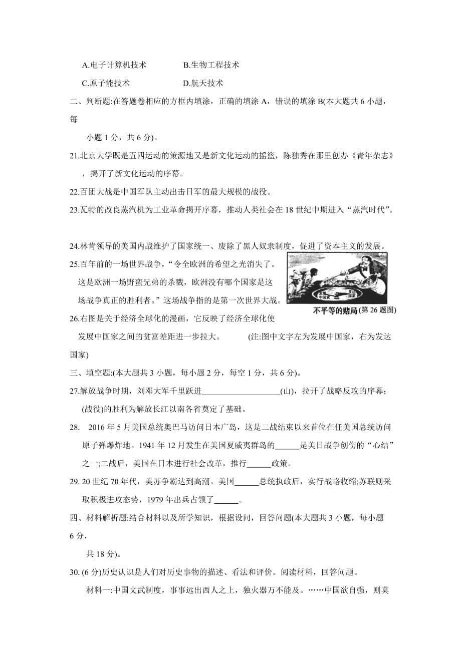 江苏省苏州工业园区2017届九年级上学期期末考试历史试题（无答案）_第5页