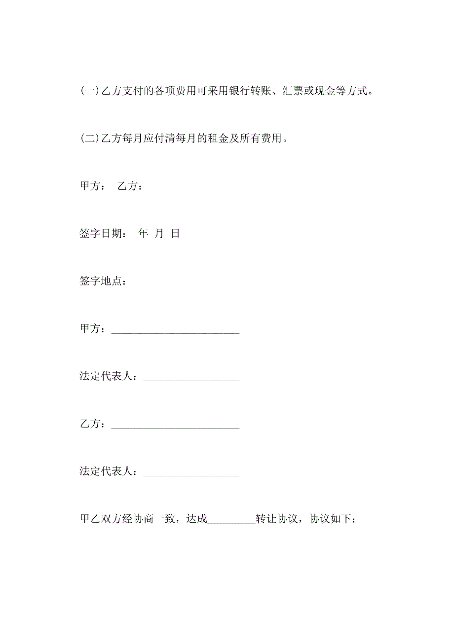 2021年经营转让合同范本_第3页