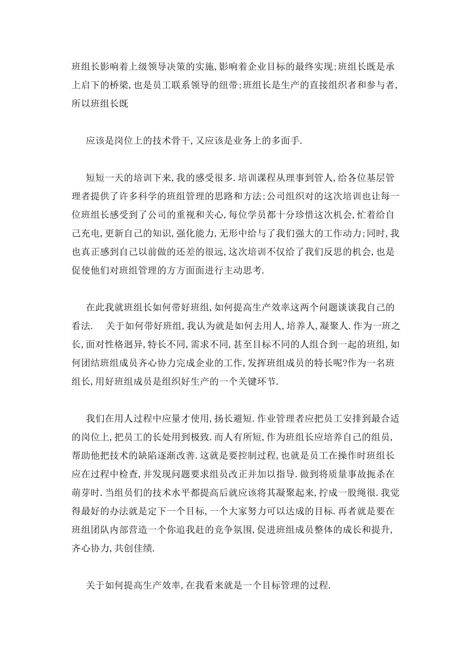 班组长培训的学习总结精选多篇_第3页