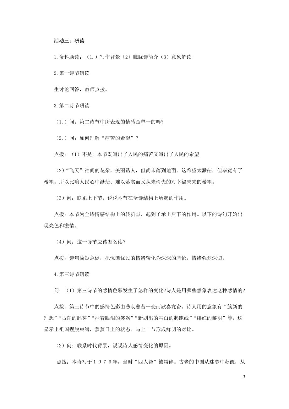 初中语文_《祖国啊我亲爱的祖国》教学设计学情分析教材分析课后反思_第3页