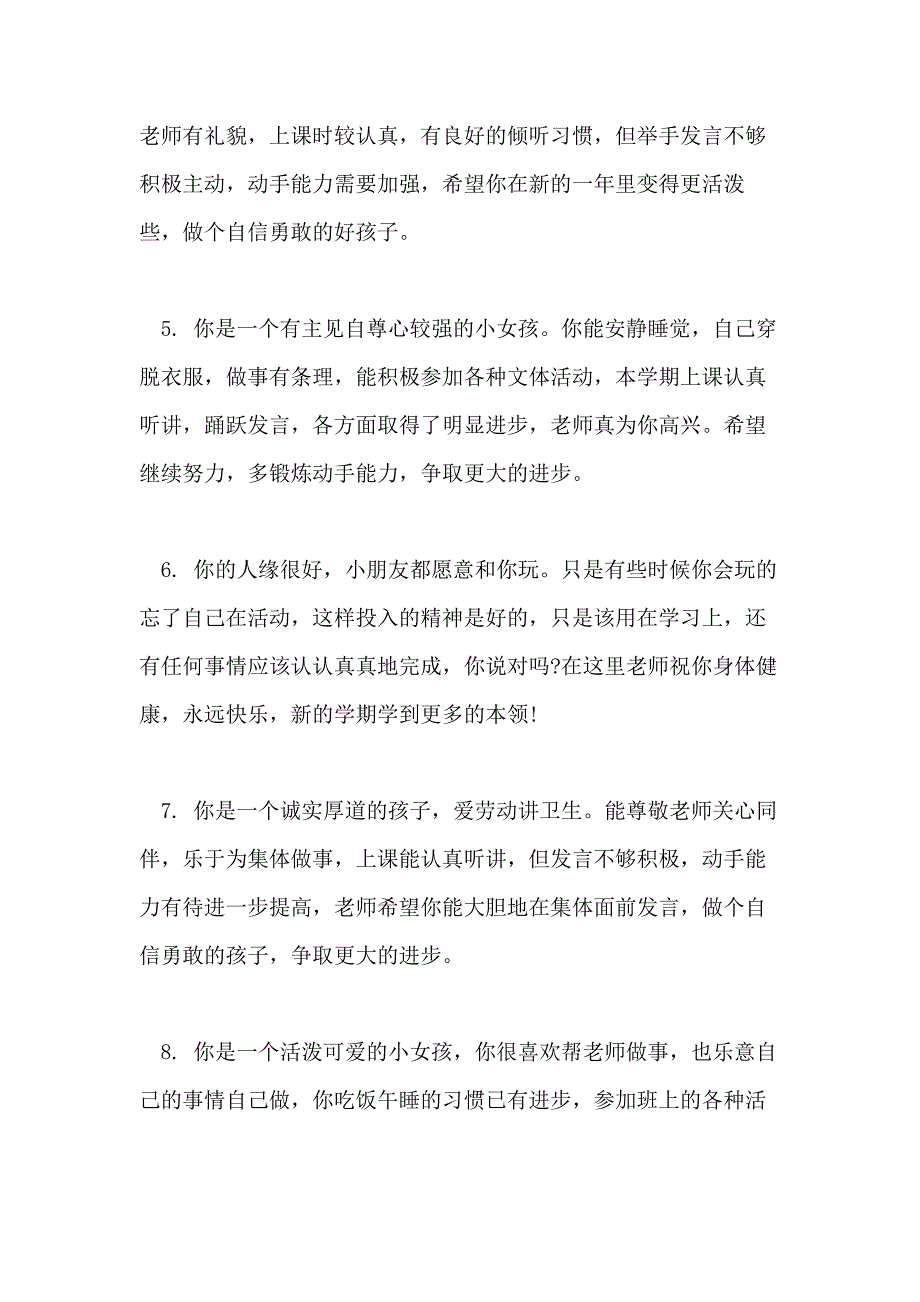 2021年中班秋季评语范文_第2页