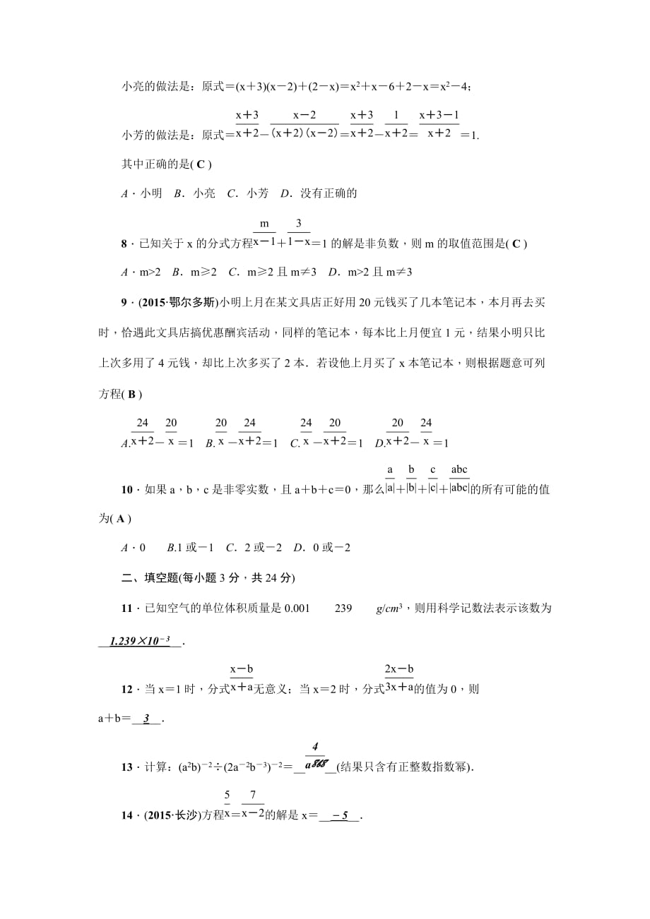 【人教版】八年级上：第15章《分式》全章检测题_第2页