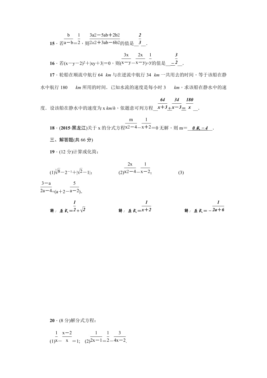 【人教版】八年级上：第15章《分式》全章检测题_第3页