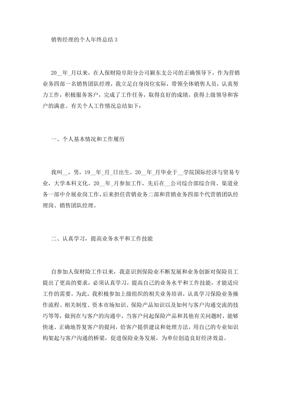 2021年销售经理的个人年终总结1000字_第4页