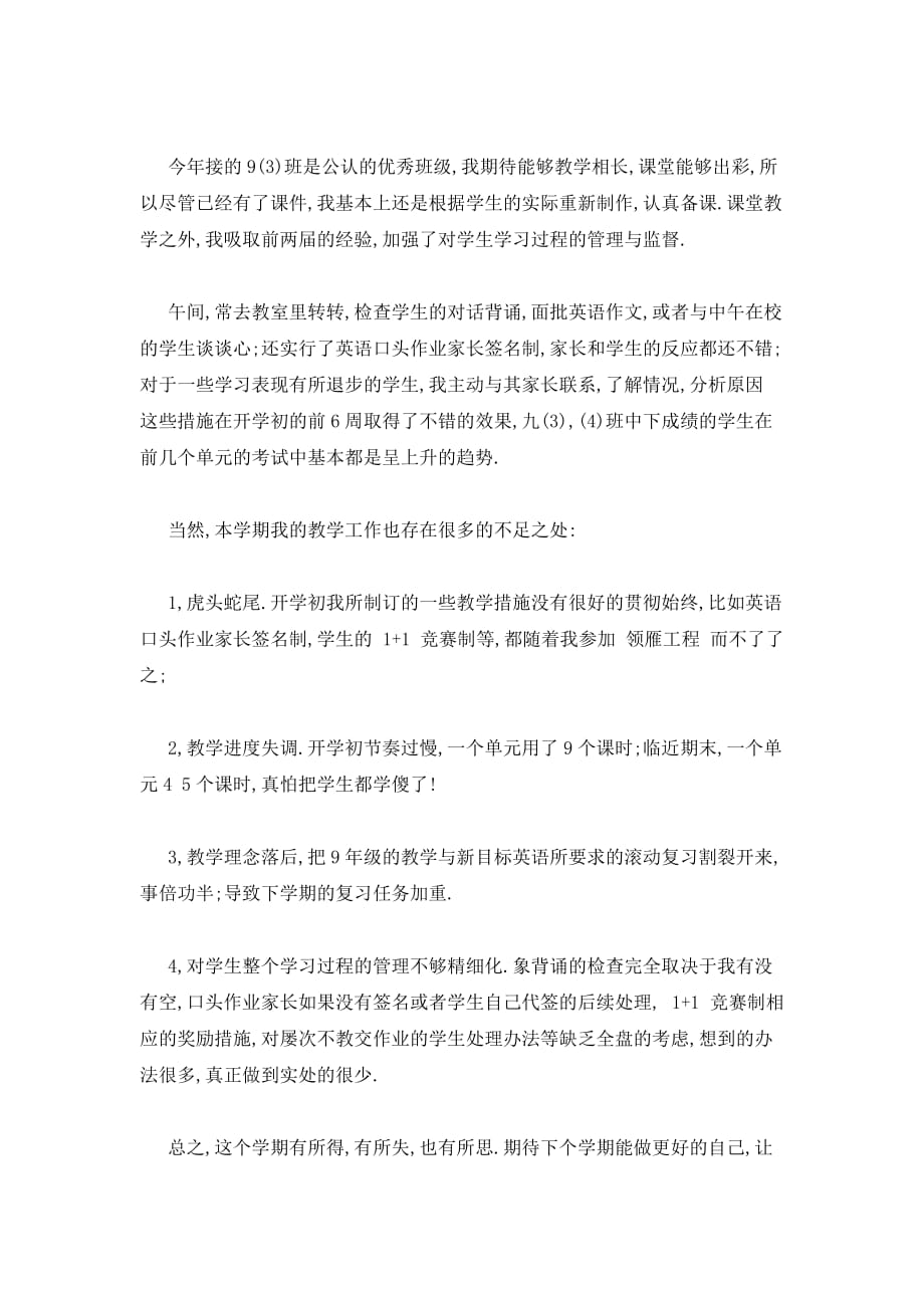 2020年教师学期教学工作总结3篇_第4页