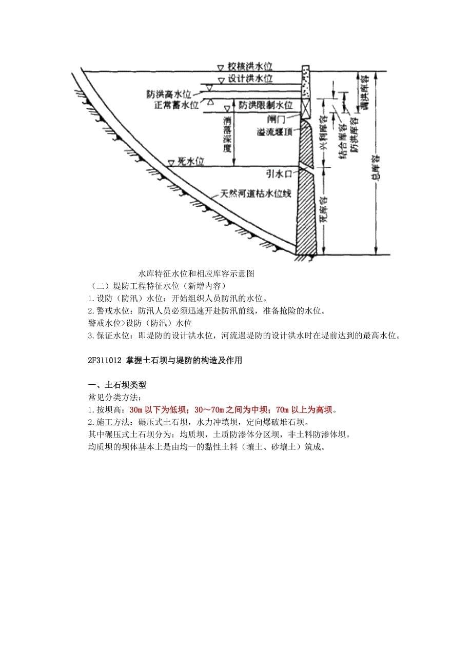 水利水电工程建筑物及建筑材料doc_第5页