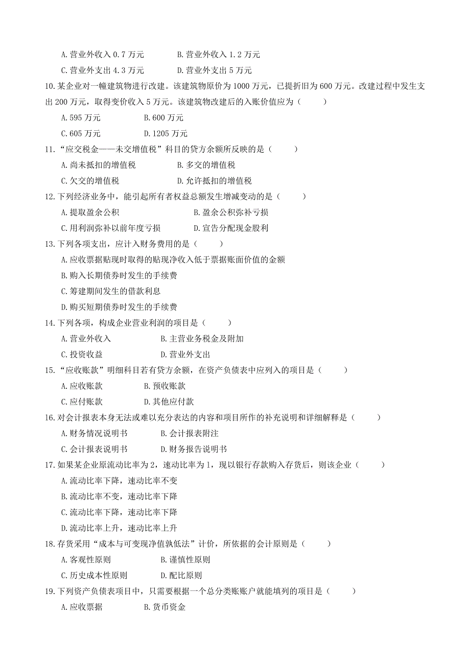 2006年7月高等教育自学考试中级财务会计试题及答案_第2页