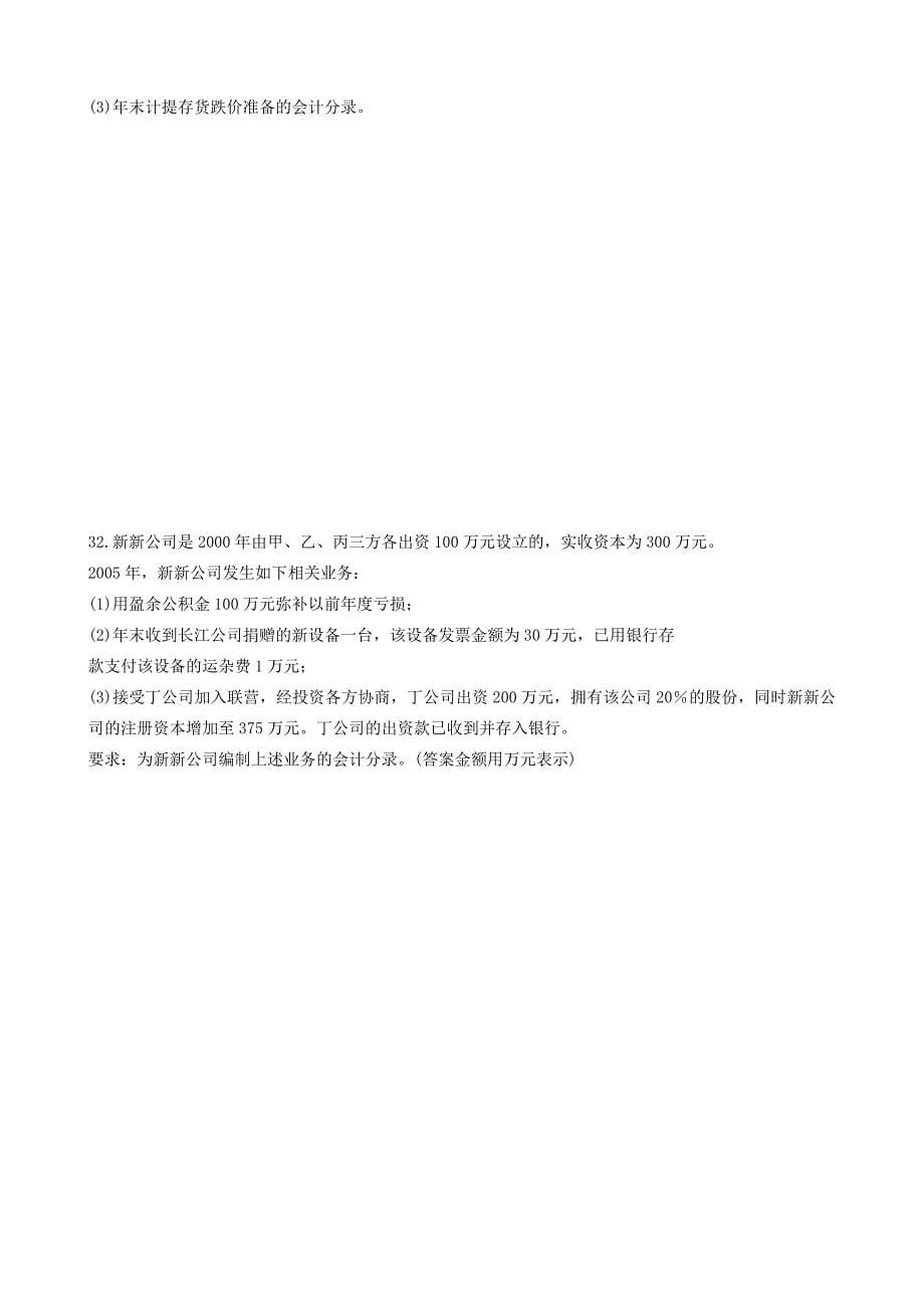 2006年7月高等教育自学考试中级财务会计试题及答案_第5页