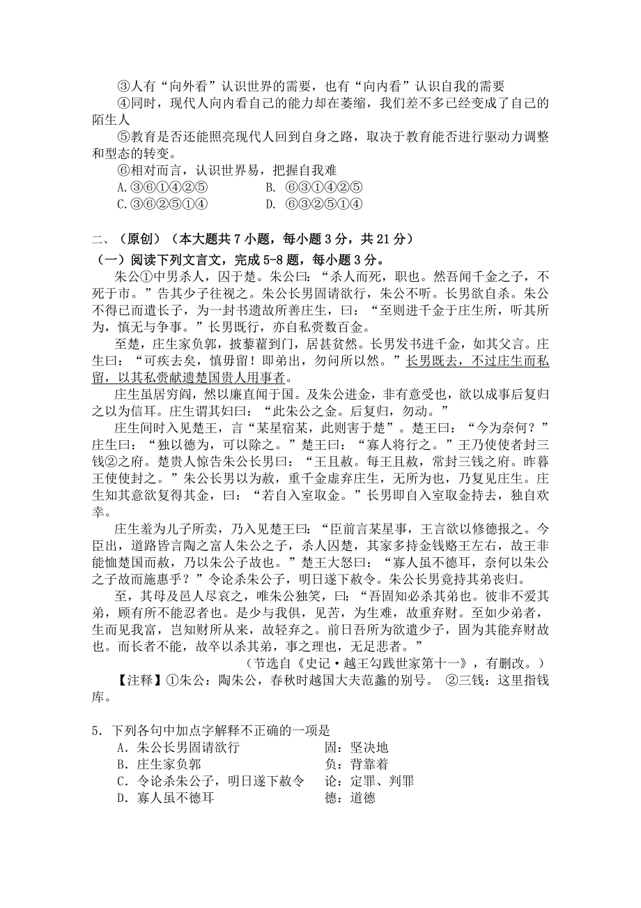 （精选）2014-2015学年高二下学期期末考试语文试题Word版含答案_第2页