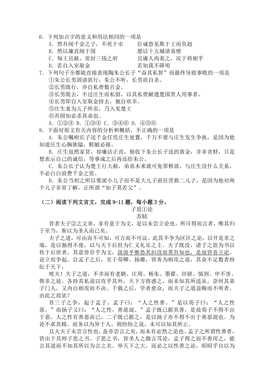 （精选）2014-2015学年高二下学期期末考试语文试题Word版含答案_第3页