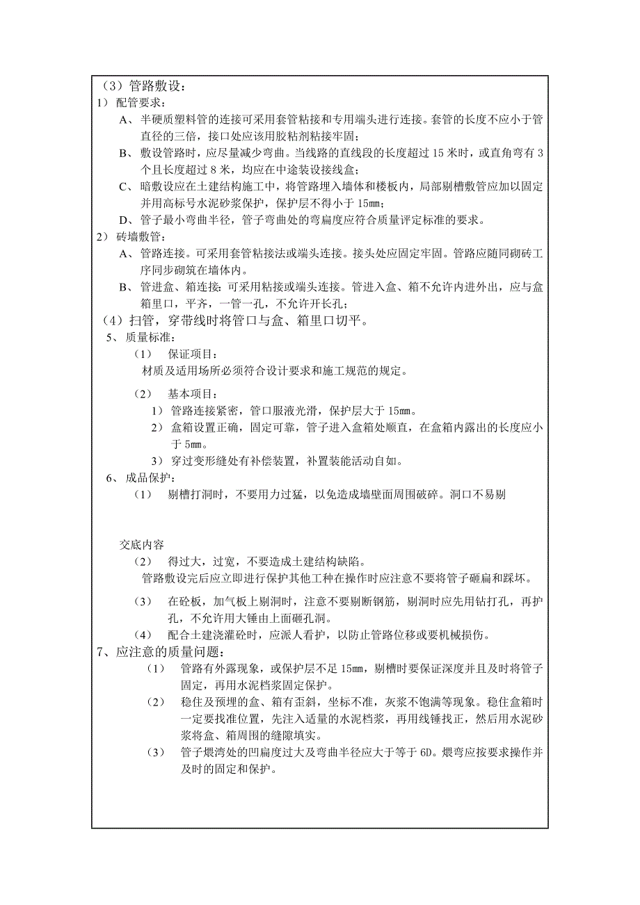 水电安装技术交底(3)doc_第3页