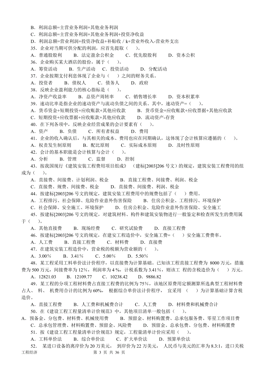 2004-2010年)历年真题及答案(建设工程经济)_第3页