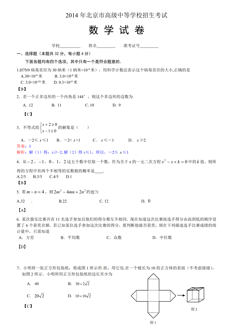 2014年春季初三年级讲义模型班第9讲——计算测试_第1页