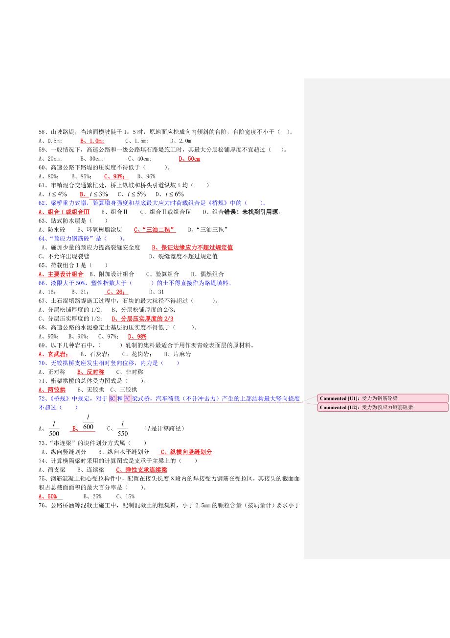 《道路与桥梁试题》doc_第4页