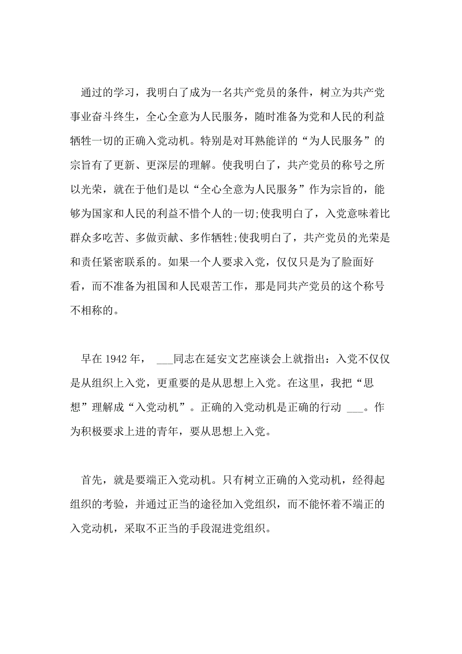 2021年12月教师入党积极分子思想汇报_第2页