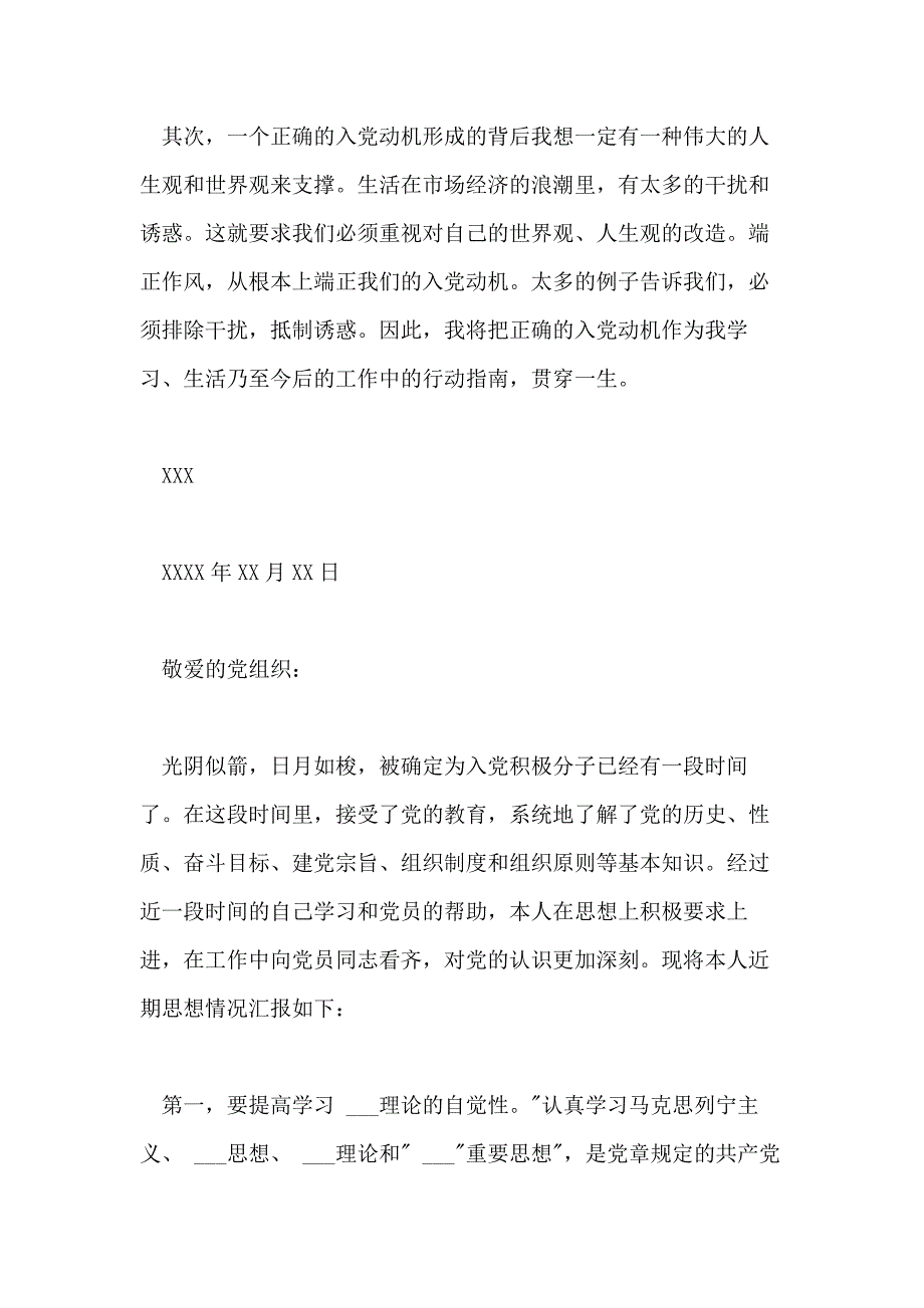 2021年12月教师入党积极分子思想汇报_第3页