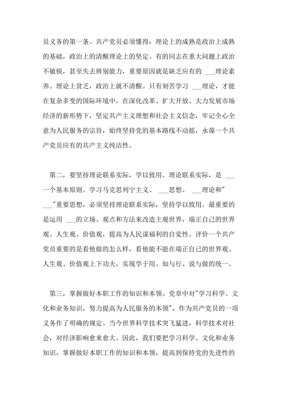 2021年12月教师入党积极分子思想汇报_第4页