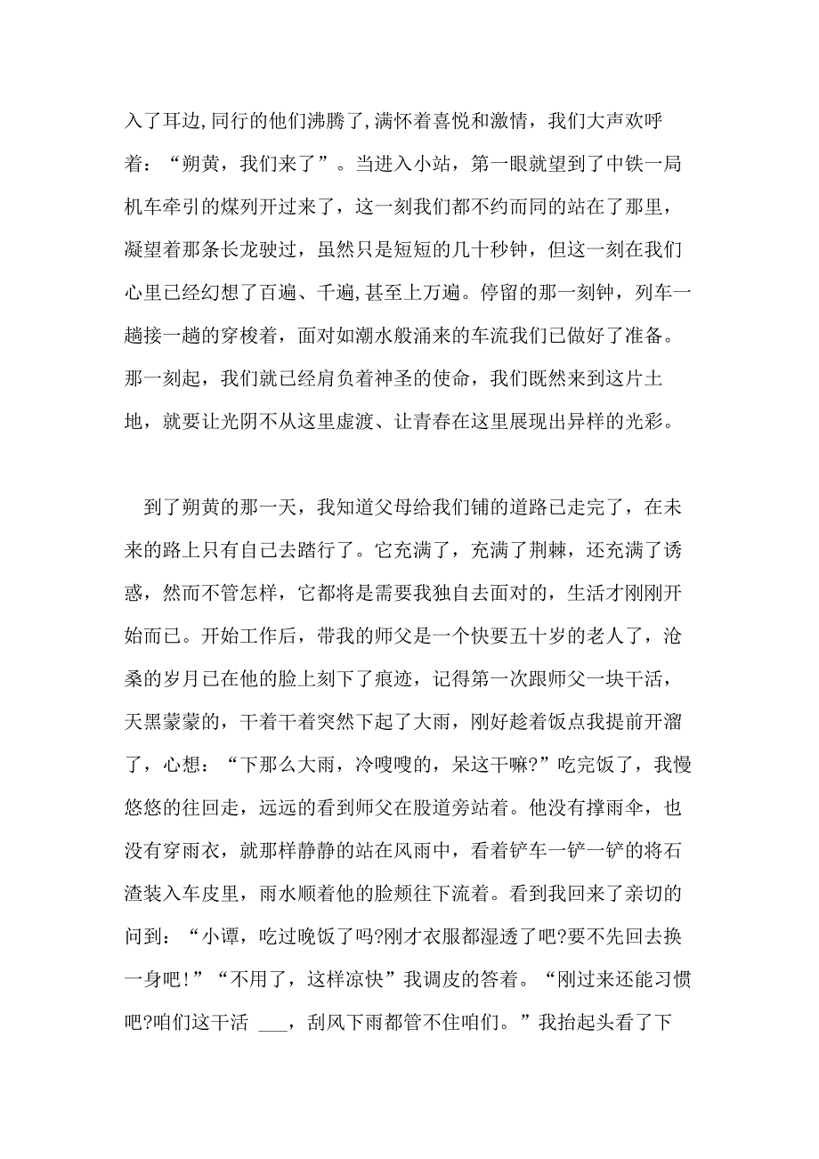 2021年爱岗敬业演讲稿优秀范文值得收藏_第2页