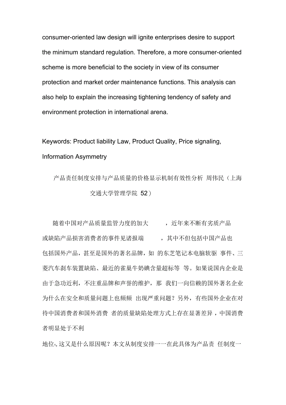 《产品责任制度与产品质量知识》_第3页