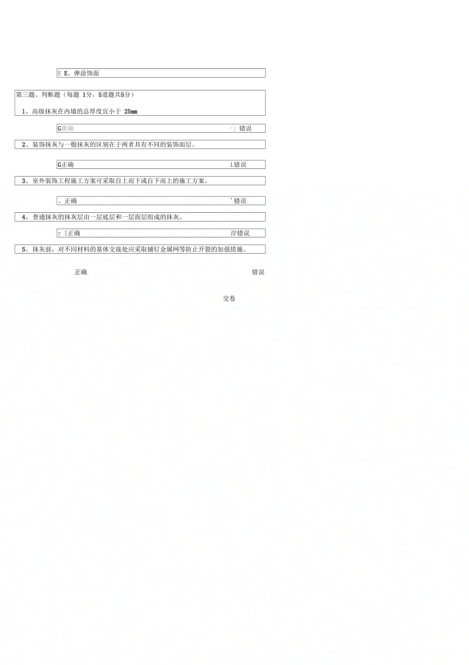 《《土木工程施工》第09章在线测试》_第3页