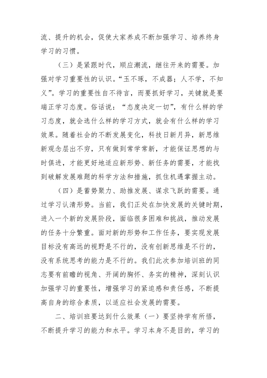 在集团管理培训班开班仪式上的讲话_第2页