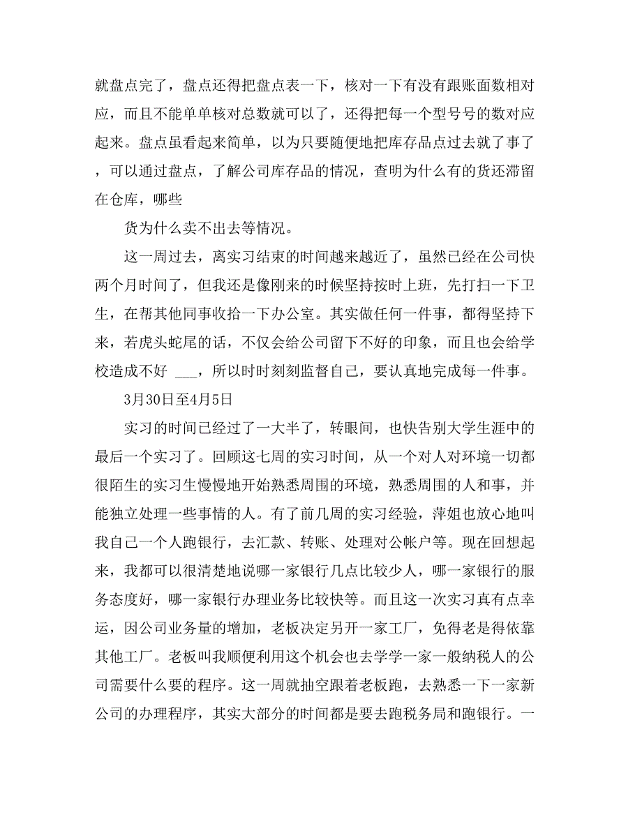 大学生周记暑假9篇_第4页