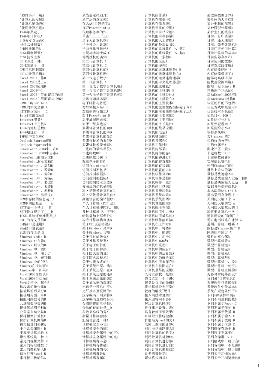 12月计算机选择题(简易版).doc_第1页