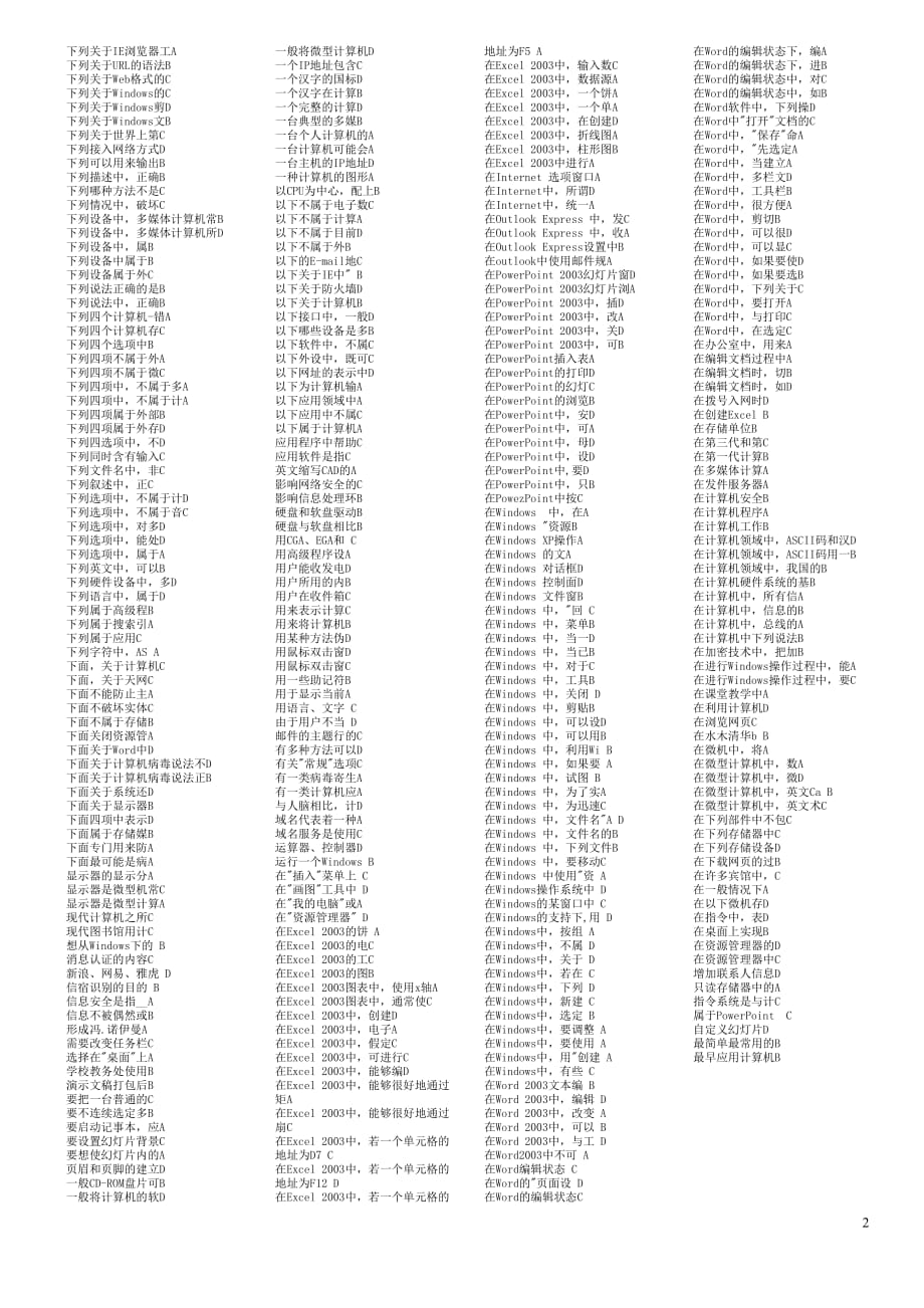 12月计算机选择题(简易版).doc_第2页