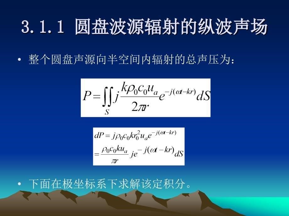 纵波发射声场PPT课件_第5页