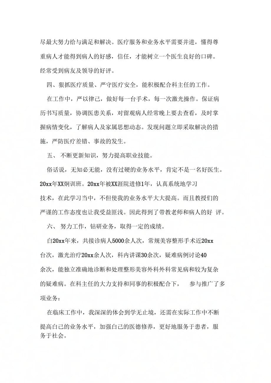 《个人升职述职报告》_第4页