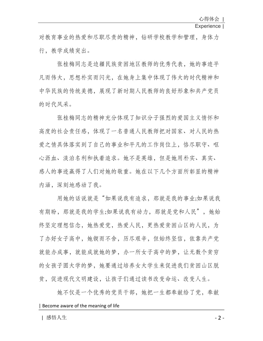 2021感动中国人物事迹学习心得[Word稿]_第3页