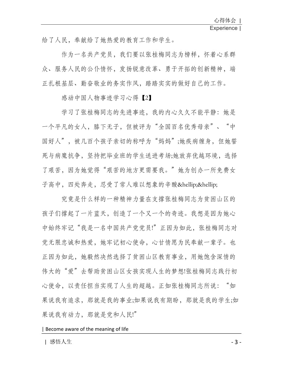 2021感动中国人物事迹学习心得[Word稿]_第4页