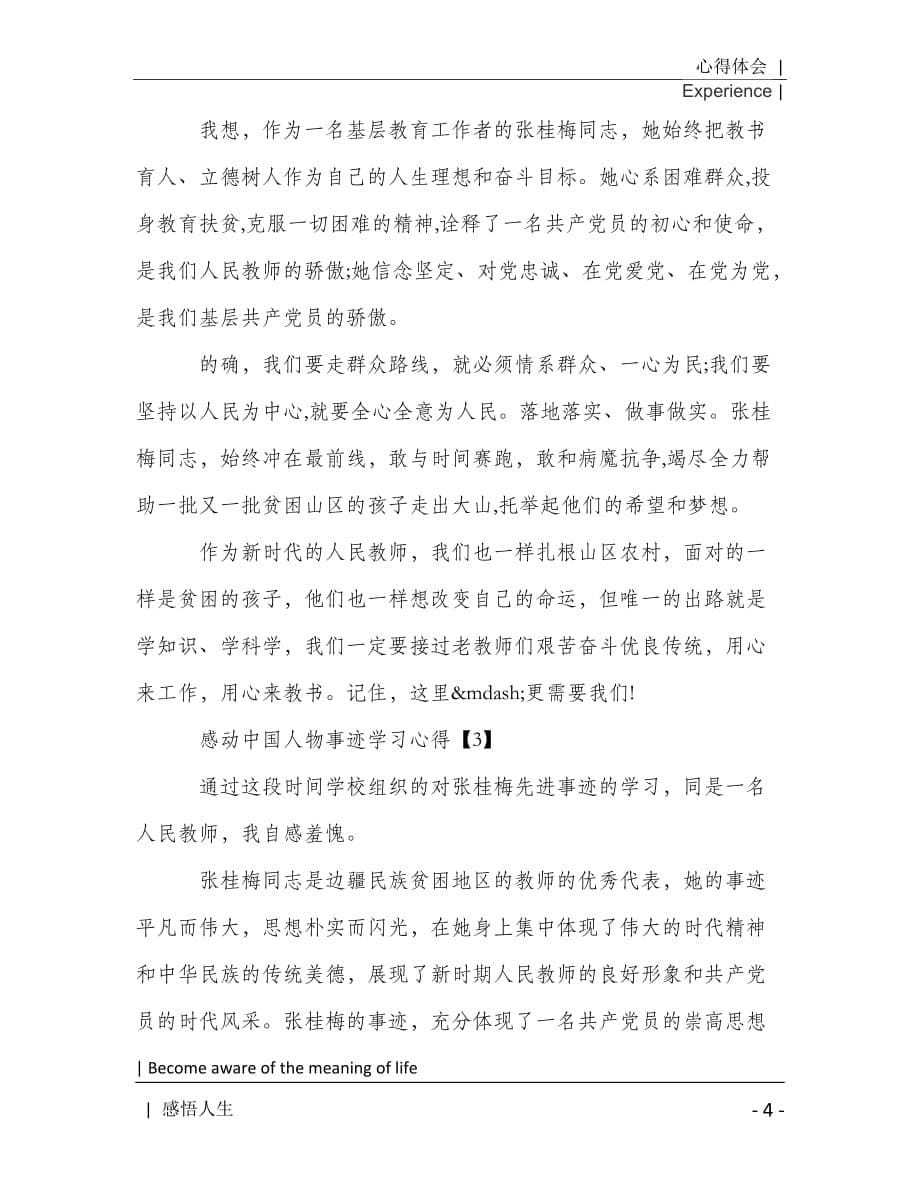 2021感动中国人物事迹学习心得[Word稿]_第5页