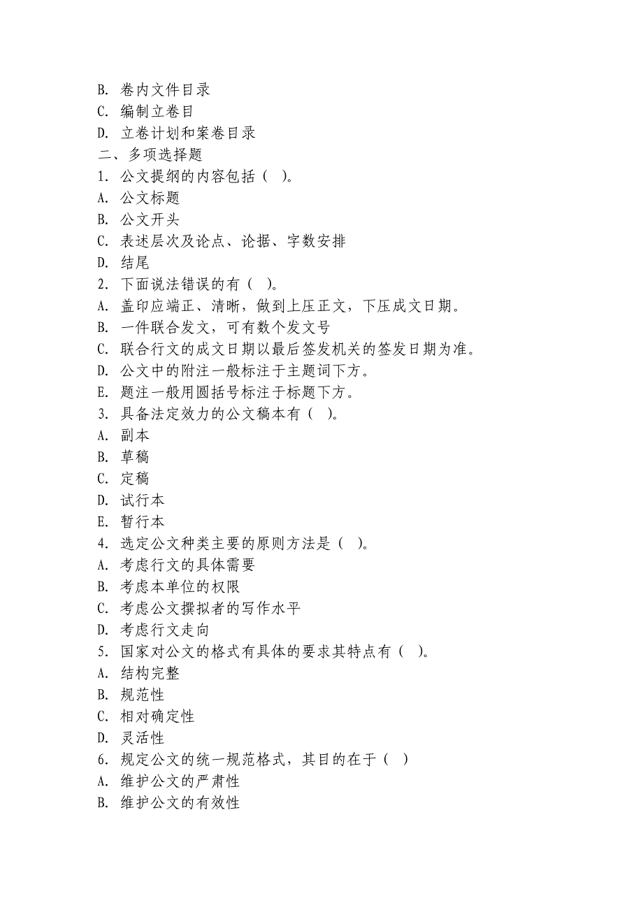 公文写作与处理10916.doc_第4页