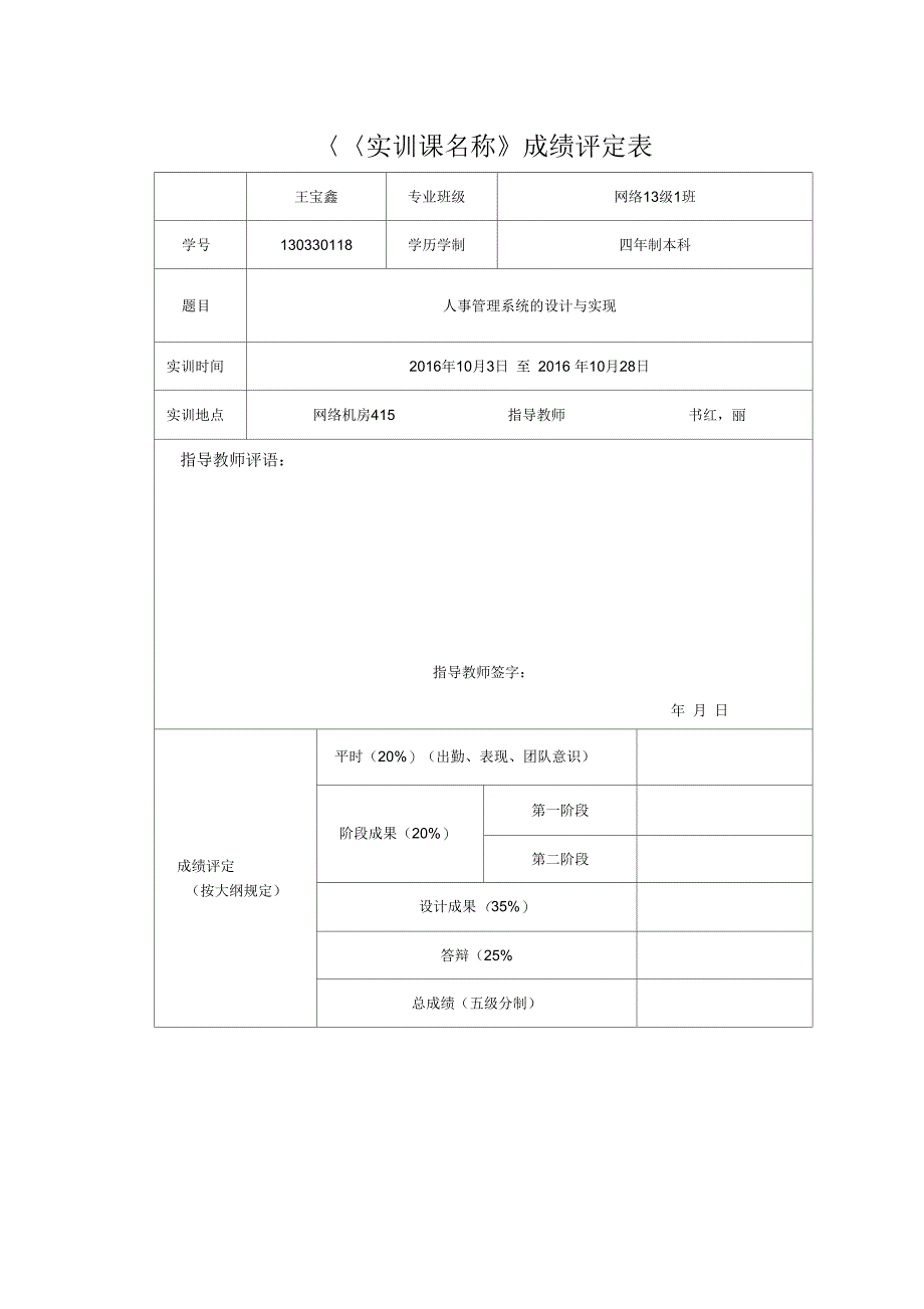 《人事管理系统的设计实现分析》_第2页