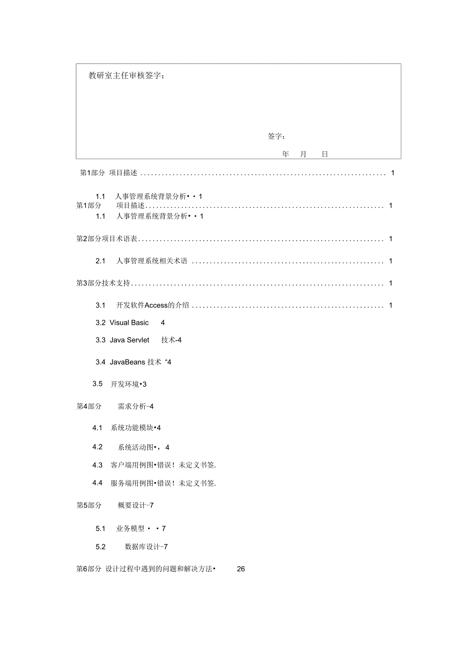 《人事管理系统的设计实现分析》_第3页