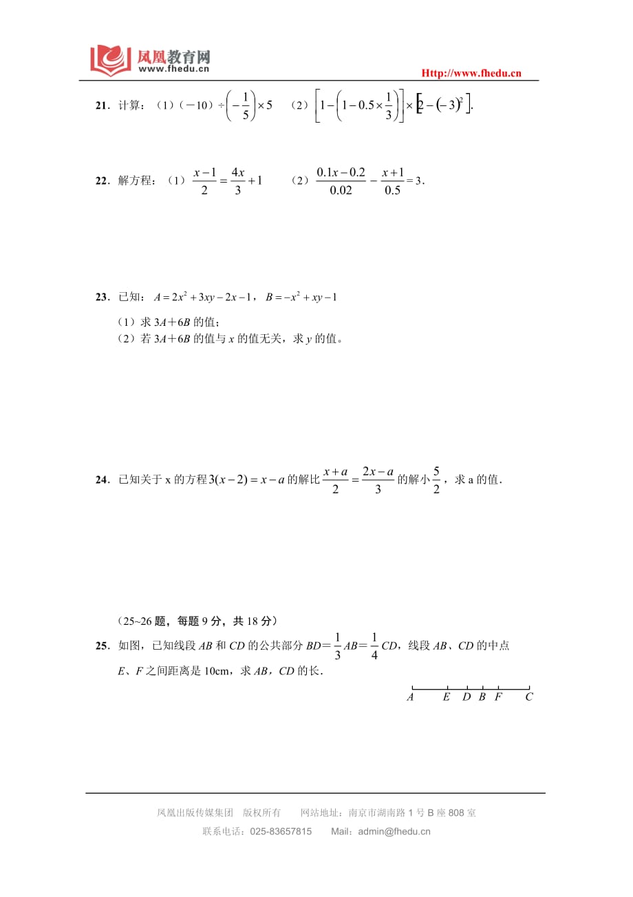 人教版七年级第一学期期末试卷四.doc_第3页