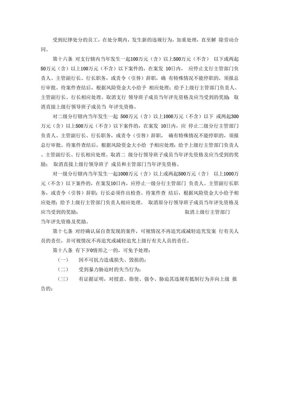 《中国农业银行员工违反规章制度处理办法》_第5页