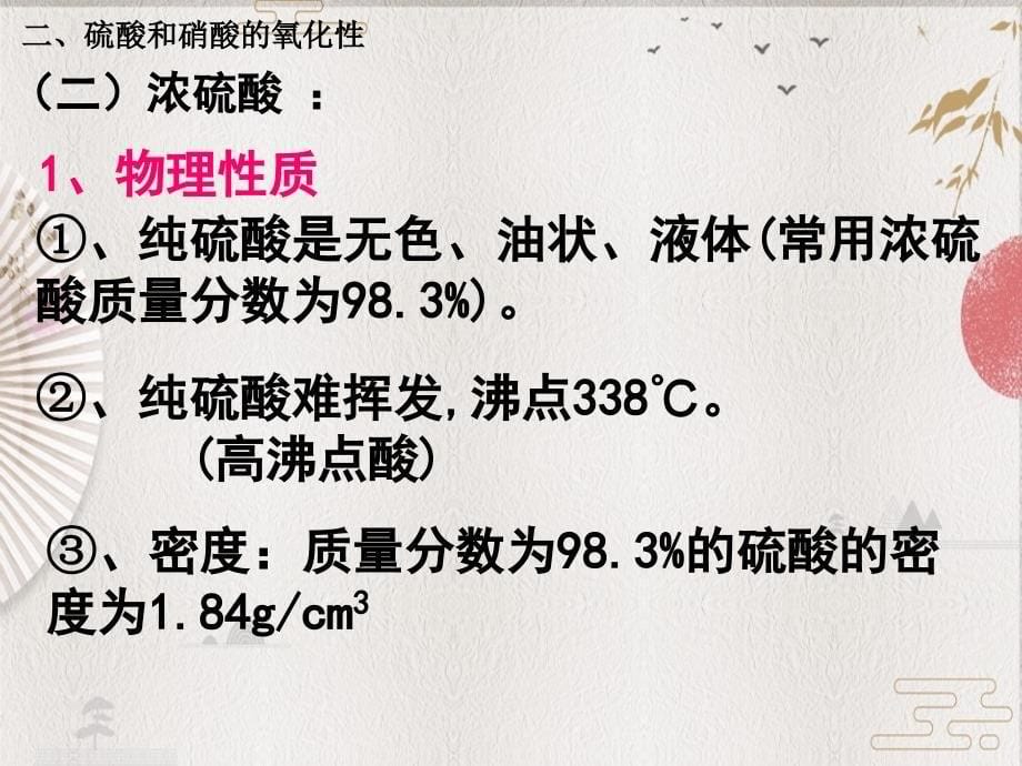 人教版高中化学必修1课件：4.4氨硝酸硫酸（第2课时） （共27张PPT）_第5页