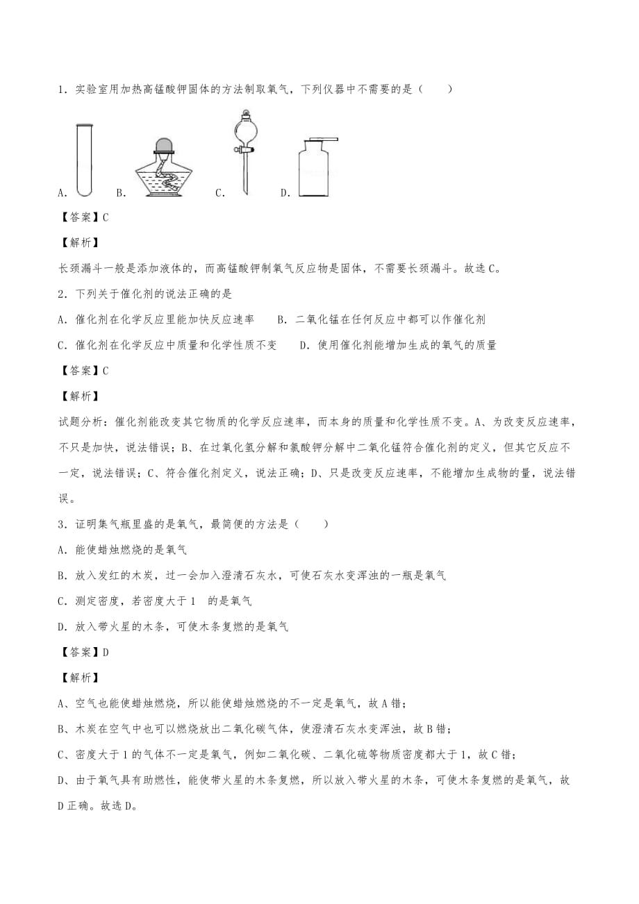 （人教版）2020年初三化学上册同步练习：制取氧气（含答案）_第1页