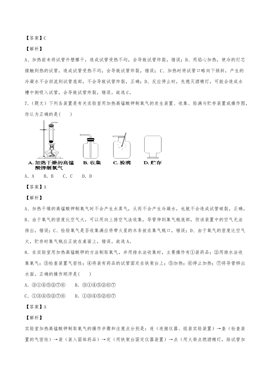 （人教版）2020年初三化学上册同步练习：制取氧气（含答案）_第3页