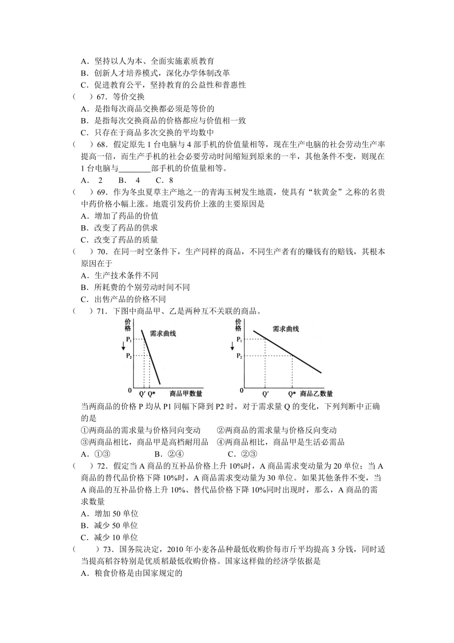 2010年南通市教师暑期校本研修模拟试题--高中思想政治.doc_第4页