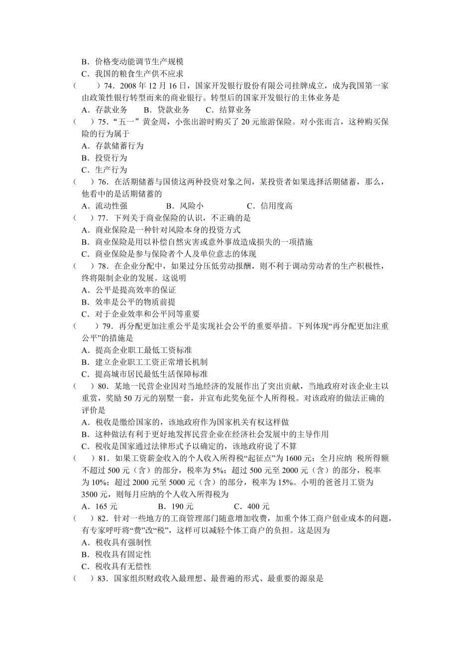 2010年南通市教师暑期校本研修模拟试题--高中思想政治.doc_第5页