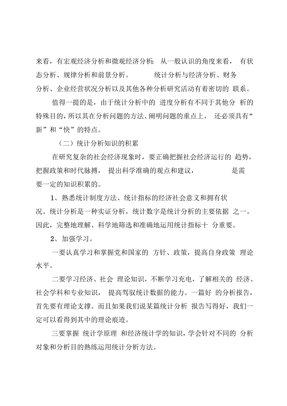 《人力资源统计分析一》_第2页