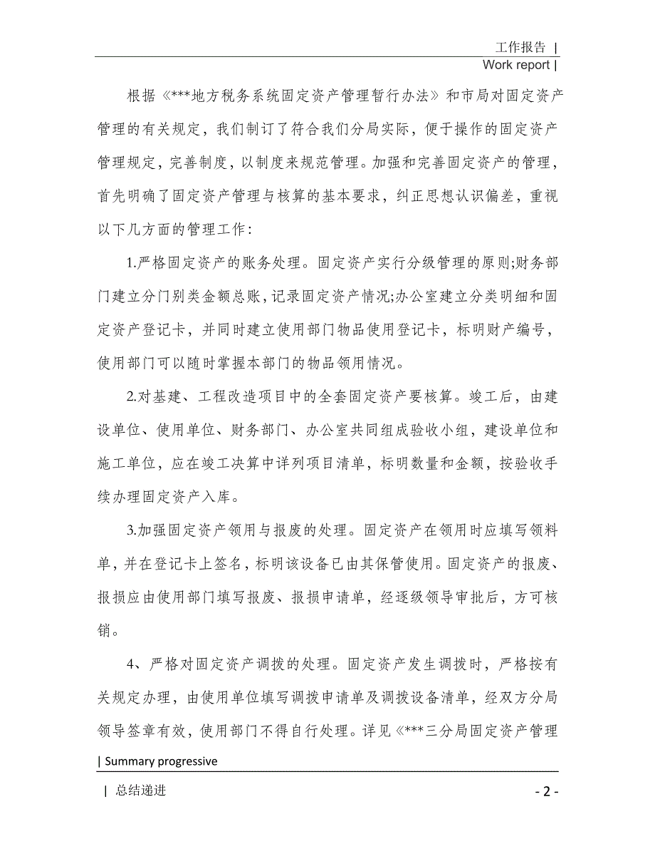 2021年行政事业单位资产清查报告范文[Word稿]_第3页