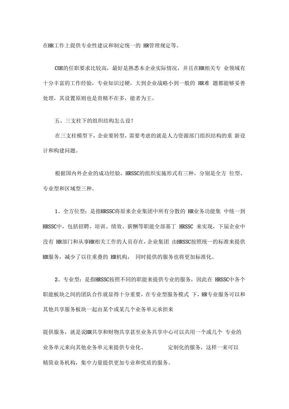 《三支柱跟传统人力资源管理的最大差别》_第5页