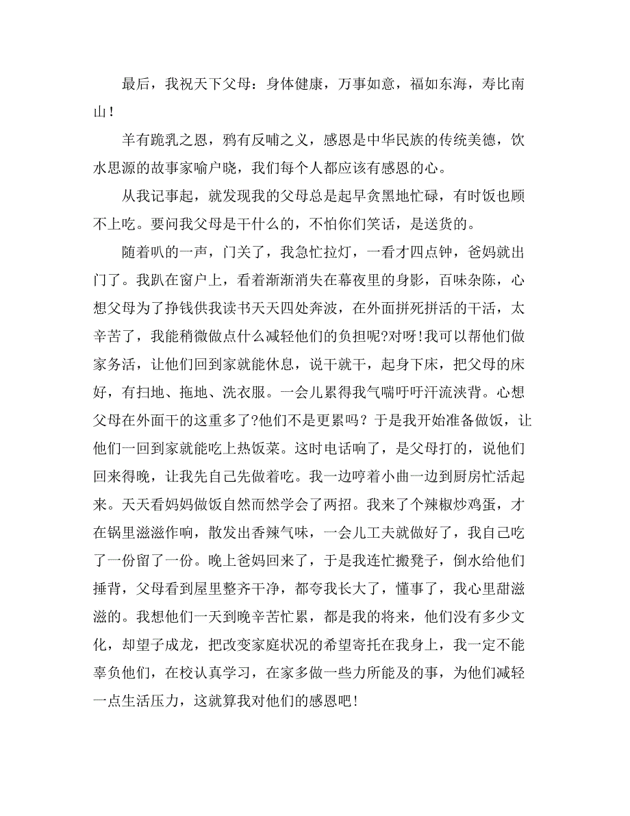 关于初一感恩父母的作文400字汇总九篇_第3页