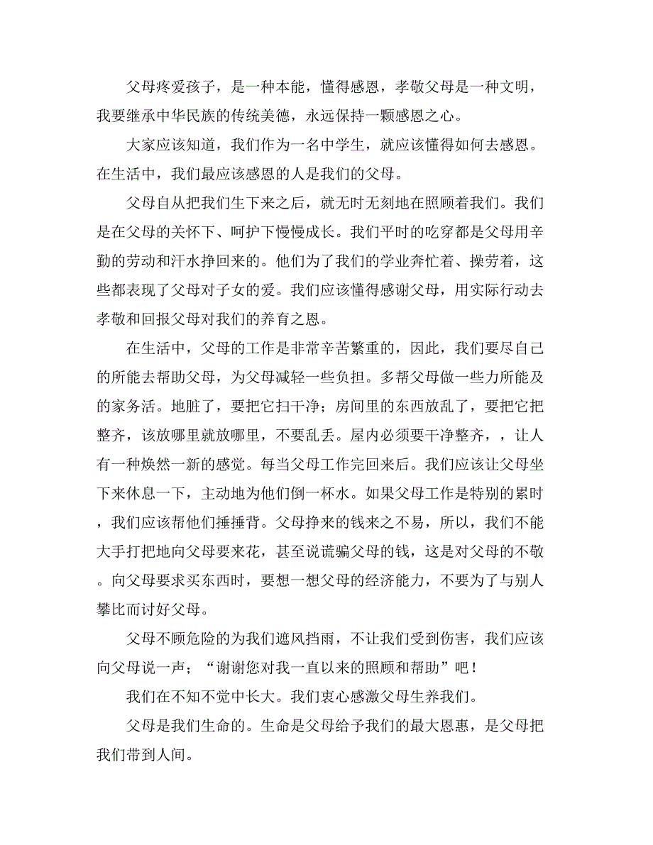 关于初一感恩父母的作文400字汇总九篇_第4页