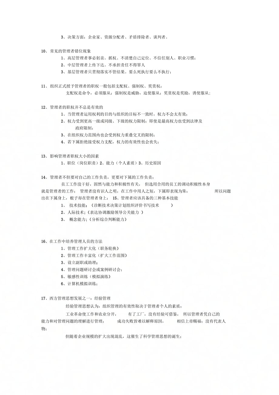 《企业管理学基础知识篇》_第2页